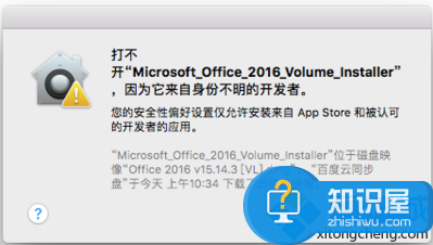 Mac打不开身份不明的开发者怎么办 mac来自不明开发者无法安装解决方法