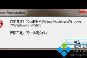 电脑中打不开VMware虚拟机怎么办 64位VMware虚拟机系统打不开解决方法