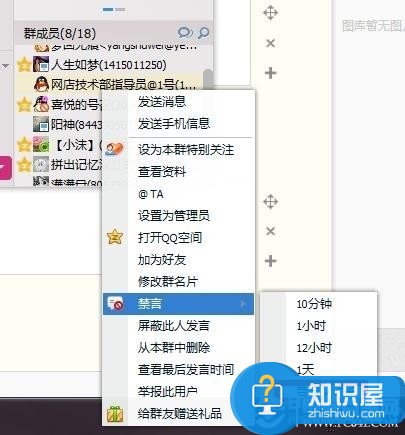 QQ群怎么设置禁言时长？QQ群主自定义禁言时长教程