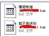 bak文件是什么文件介绍  bak文件用什么软件怎么打开方法