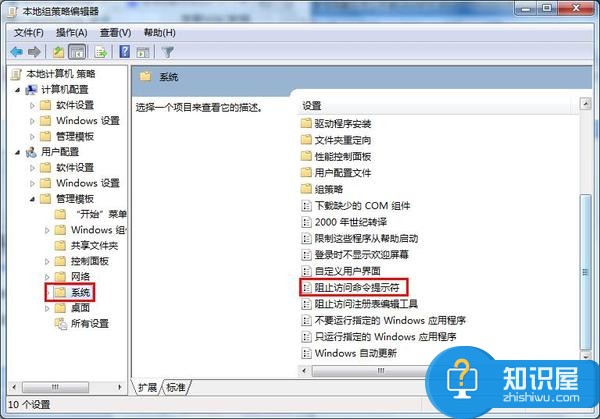 电脑CMD命令被禁用怎么办 Win7系统CMD命令被禁用解决方法