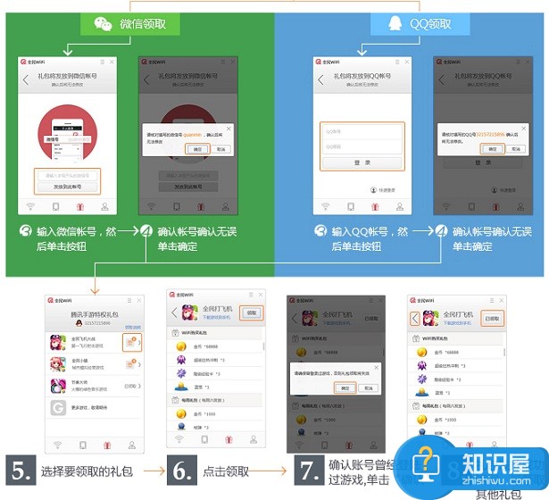 腾讯全民wifi游戏礼包领取方法