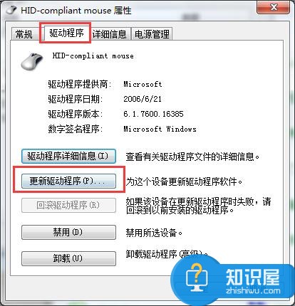 电脑鼠标经常卡住不动了怎么办 win7鼠标经常卡住不动解决方法