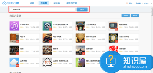 360云盘怎么搜索资源 360云盘资源搜索方法