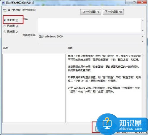 电脑窗口颜色不能修改设置怎么解决  Win7系统下窗口颜色无法修改的解决方法