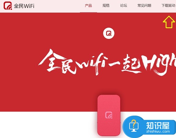 腾讯全民wifi安装使用教程