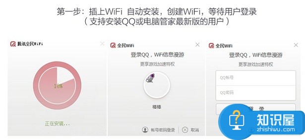 腾讯全民wifi怎么用 腾讯全民wifi安装使用教程