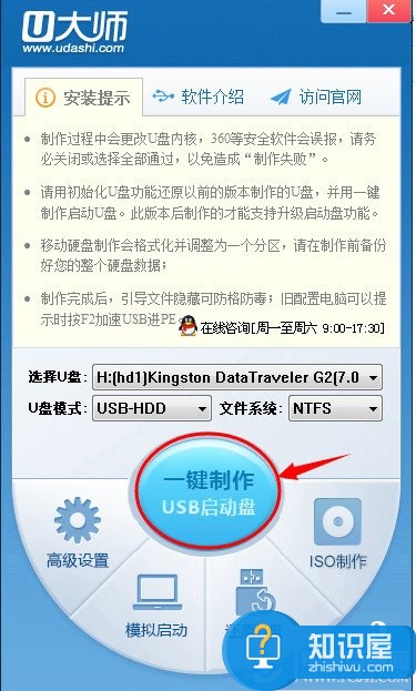 U大师制作u盘启动盘提示失败怎么办？u盘启动盘提示失败解决办法