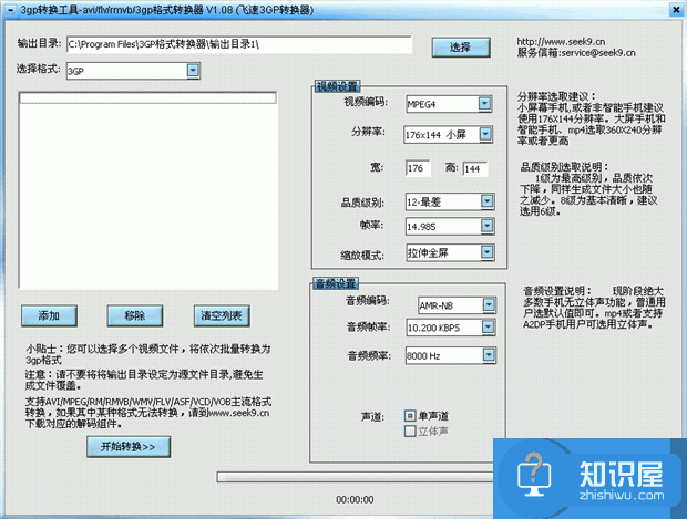 3GP格式转换器怎么用 3GP格式转换器使用教程