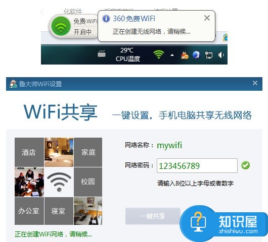 鲁大师wifi共享怎么用 鲁大师wifi热点使用教程