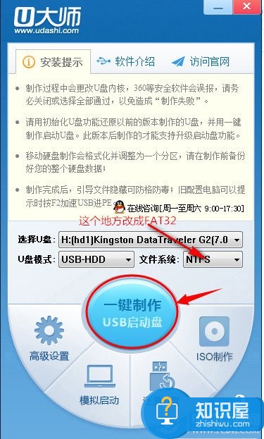 U大师制作u盘启动盘提示失败怎么办？u盘启动盘提示失败解决办法