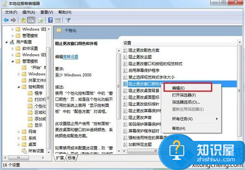 电脑窗口颜色不能修改设置怎么解决  Win7系统下窗口颜色无法修改的解决方法