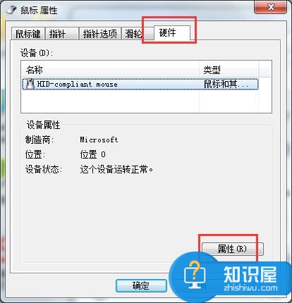 电脑鼠标经常卡住不动了怎么办 win7鼠标经常卡住不动解决方法