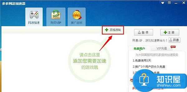 多多网游加速器怎么用 多多网游加速器使用教程