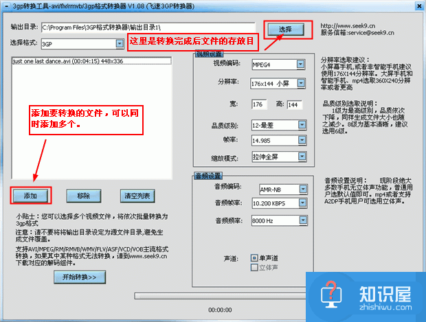 3GP格式转换器怎么用 3GP格式转换器使用教程