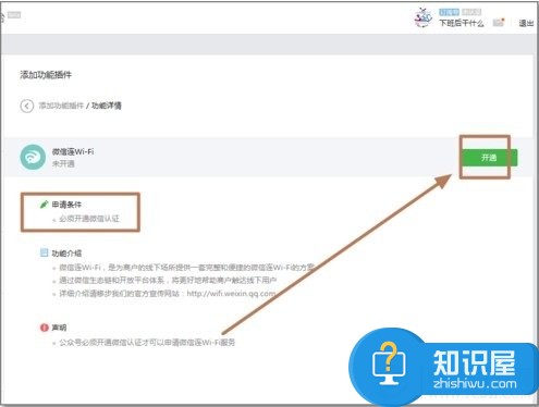 微信连Wi-Fi怎么开通使用？微信连Wi-Fi使用教程