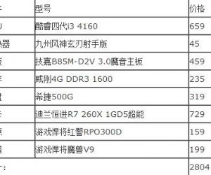 2500元游戏主机推荐i3  4160+R7 260X电脑配置推荐