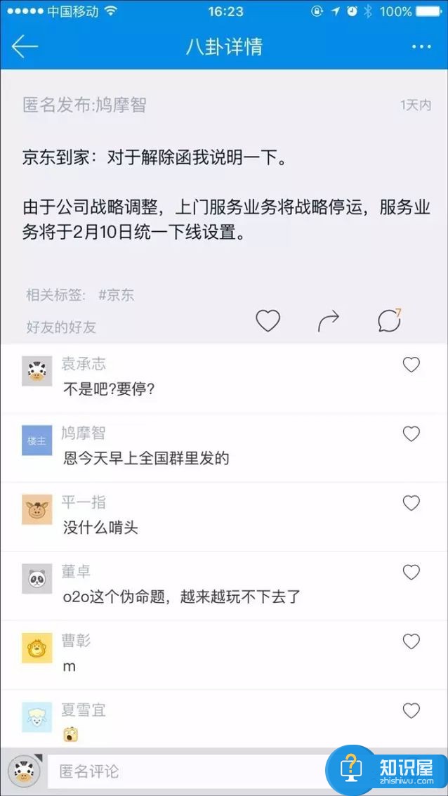 传京东到家将关闭全国业务 京东到家官方确认将关闭上门服务入口