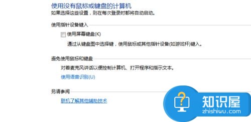 电脑每次开机都会出现屏幕键盘怎么取消方法 win7屏幕键盘每次开机都重启如何关闭