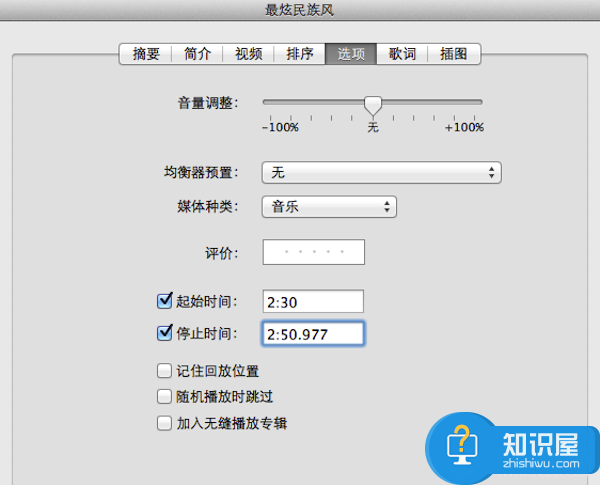 Mac怎么制作铃声？Mac制作铃声图文教程