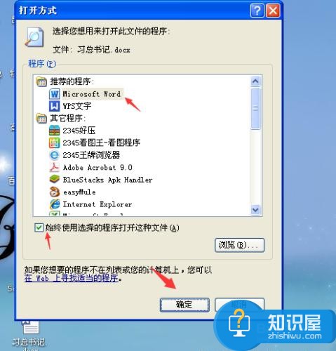 怎样改变电脑的文档的默认打开方式方法 win7怎么在电脑设置更改文件默认打开方式