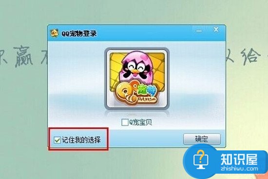 如何关闭qq宠物 qq宠物如何不再登录