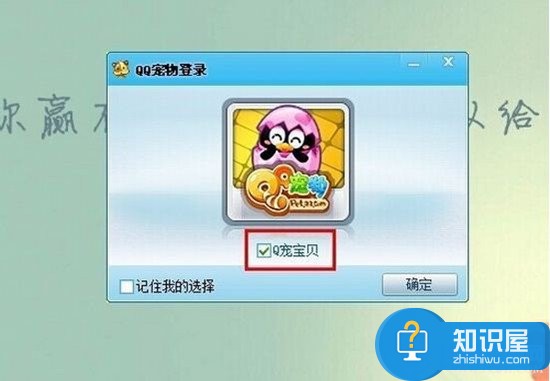 如何关闭qq宠物 qq宠物如何不再登录