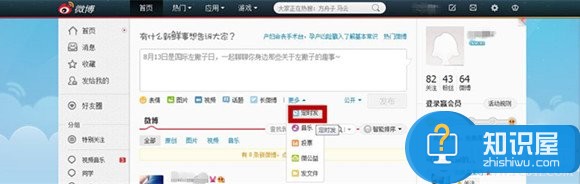 如何定时发新浪微博？新浪微博定时发布图文教程