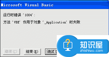 excel运行时1004 错误怎么解决 电脑中VBA运行时错误1004的解决方法