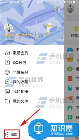 手机QQ连续登录天数怎么隐藏方法 手机QQ怎样隐藏自己的连续登录天数