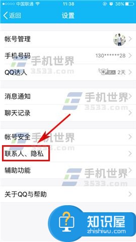 手机QQ连续登录天数怎么隐藏方法 手机QQ怎样隐藏自己的连续登录天数