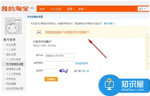 淘宝账号怎么解绑支付宝？淘宝账号解绑支付宝教程