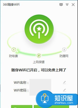 360随身Wifi怎么限速 360随身wifi限速图文教程