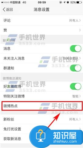 手机新浪微博热点推送通知怎么关闭 怎样取消手机新浪微博热点消息推送