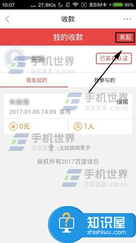 百度钱包如何发起收款方法步骤 手机收到百度钱包转来的钱怎么收款