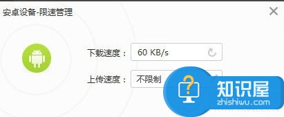 360随身Wifi怎么限速 360随身wifi限速图文教程