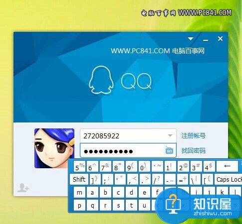 使用QQ虚拟键盘防止QQ被盗号