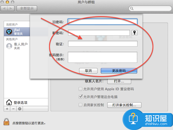 Mac怎么修改User用户密码？苹果系统修改用户密码教程