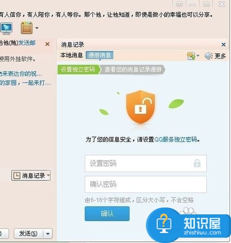 qq漫游聊天记录的独立服务密码忘记了怎么办？
