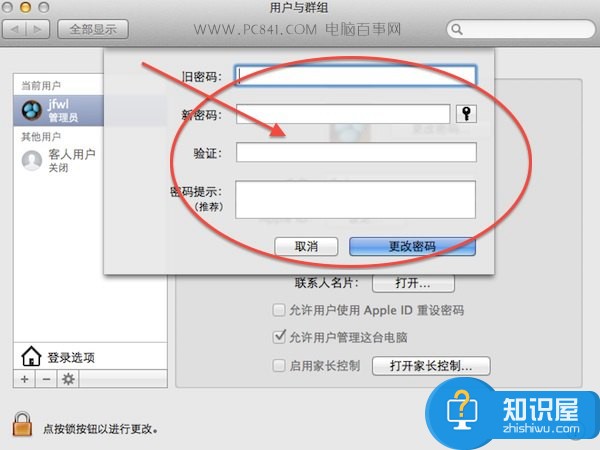 苹果电脑怎么修改开机密码？Mac修改用户名与密码方法