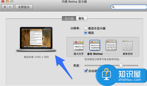 如何调整mac分辨率？苹果mac分辨率设置方法