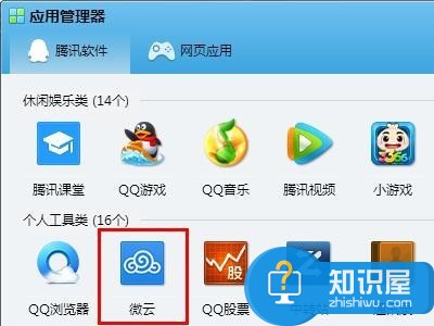 微云怎么用 QQ微云网盘使用方法