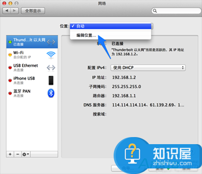 Mac如何切换DNS服务器地址方法 苹果Mac怎么快速切换DNS地址技巧