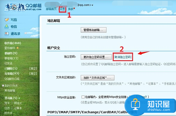 qq邮箱独立密码怎么取消 取消qq邮箱独立密码方法教程