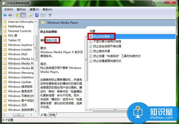 Win7如何设置Windows Media Player？ Windows Media Player策略设置图文教程