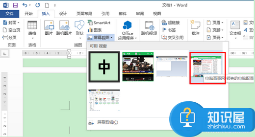 让截图更快速 Office2013屏幕截图工具截图方法