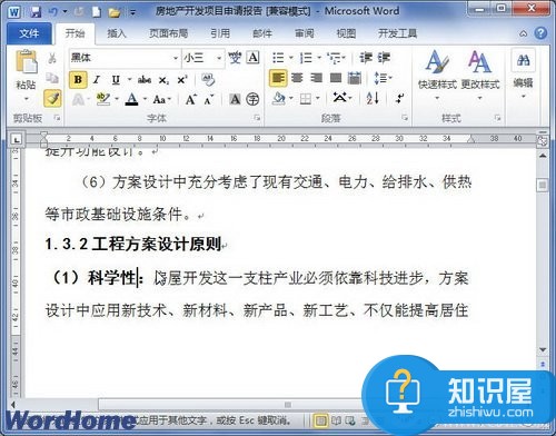 Word2010格式刷工具怎么用？