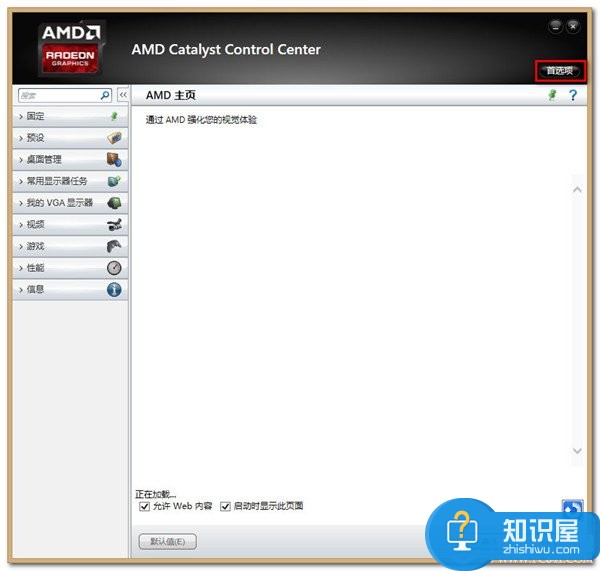 AMD显卡机型使用任意播放器播放在线视频有声音没图像
