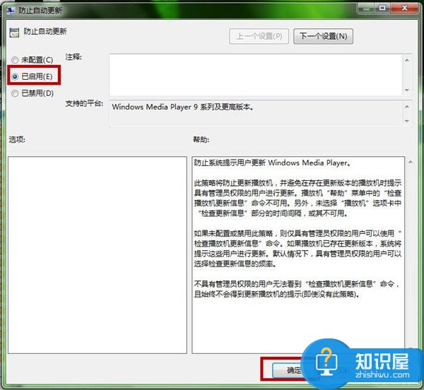 Win7如何设置Windows Media Player？ Windows Media Player策略设置图文教程