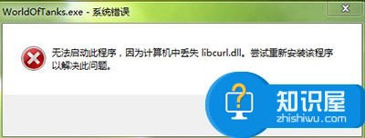 计算机libcurl.dll文件丢失怎么解决 电脑丢失libcurl.dll文件怎么恢复